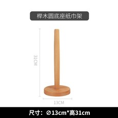 圓底 櫸木架( 13×13高31cm), 1個, 1個裝