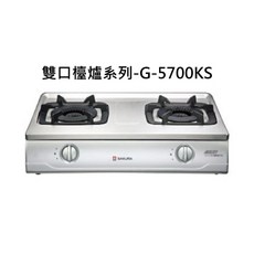 SAKURA櫻花 雙口檯爐系列-G-5700KS 雙口爐 不鏽鋼檯面 火力隨心調, 天然瓦斯-雙內焰安全爐, G-5700KS