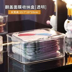翻蓋面膜收納盒 23.7*19*10cm, 透明【1個裝】, 1個