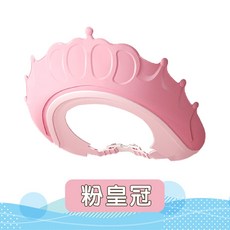 【JAR嚴選】兒童洗頭帽 嬰兒洗髮帽 防水防淚洗澡帽 可調節帽圍 寶寶洗頭神器 幼兒浴帽 洗澡防水帽, 1個, 粉皇冠, 粉皇冠