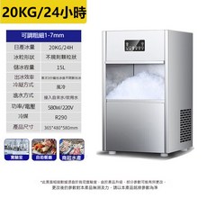 雪花製冰機 20KG/24H 1-7mm製冰, 20KG/日（實驗室用）粗細可調, 20KG/日