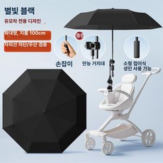 리온 유모차햇빛가리개 차양막 유모차우산 그늘막 자외선차단, 1개, [휴대용 3단 접이식] 스타리 블랙
