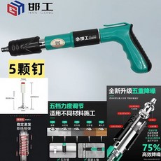 郜工 迷你手持炮釘槍，五檔力度調節降噪固定工具, 1個, 五代打釘器單槍+5顆圓片釘
