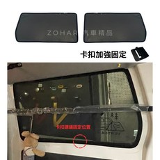 ZOHAR 菱利 A180 A190 E300 專用 磁吸遮陽簾 汽車隔熱 降溫 擋光 遮陽板, 1個, 後排 2片 (需卡扣輔助)