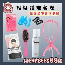 WEARBEES 髮網+鋼梳【黑漸變霧霾藍/漸變米白】長捲髮 柔順不打結 空氣瀏海 假髮, 1個, 專用❤️順髮液＋工具❤️請至賣場選購