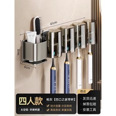 牙刷置物架免打孔衛生間牙杯漱口杯收納家用壁掛式牙膏電動牙刷架, 如圖, 牙刷置物架-四人款【配牙刷杯】