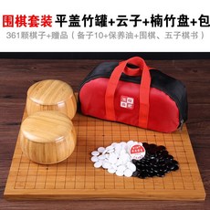 正宗雲子圍棋套裝 雲南圍棋 成人兒童圍棋 黑白棋 實木圍棋 象棋套裝, 3 楠竹罐+雲子+楠竹盤+包, 1個