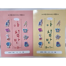 아이스크림 아침밥, 5학년, 2학기