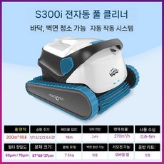 M200 Plus 수영장 청소로봇 자동 바닥 흡입 수중 청소기 풀장 클리너, S300i 하수 흡입기