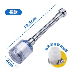 水龍頭過濾器 360度旋轉節水起泡器, 長款 水龍頭過濾器 定型款附過濾芯*1