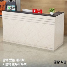 안내데스크 카운터 테이블 미용실 프론트 옷가게 계산대, 13_F. 광택 대리석+블랙 월넛