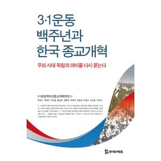 三一運動百週年與韓國宗教改革：重新探問我們時代獨立的意義, PublishingMosineunsaramdeul