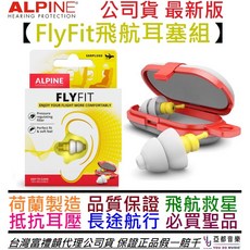 Alpine SleepSoft 睡眠用 荷蘭製造降噪抗噪 公司貨贈收納盒 旅行, 1個