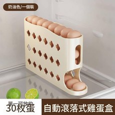 自動滾落式雞蛋盒, 奶油色1個裝 可放約30個雞蛋, 1套
