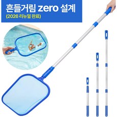 메이크마인 야외수영장 벌레 이물질 미세 거름망 헤드 수영장뜰채, 1개, 블루