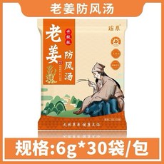 草本配方泡腳包 泡腳中藥包 養生足浴包 艾草足浴 手腳冰冷 草本足浴, 1個, 老姜防風湯