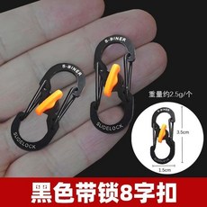 超值 不鏽鋼8字扣戶外帶鎖掛鉤形登山扣快掛鑰匙扣揹包拉鎖安全扣金屬 副廠產品, 1個, 不鏽鋼/帶鎖8字扣 黑色 ,2個