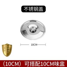 超值 圓形不鏽鋼味盅蓋子全鋼蓋鍋蓋油缸小蓋子調料盅油盆蓋加厚帶蓋盆 副廠商品, 1個, 10cm