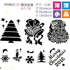 洋洋小品 A4噴雪專用紙模8入/包 桃園平鎮中壢聖誕節花圈聖誕樹藤櫥窗佈置 紙模 窗貼