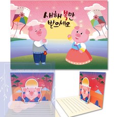 GS 새해 돼지 입체 연하장 만들기 유아설날미술