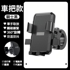 機車手機架 全新一秒自鎖 重力手機支架 外送手機架 導航架, 車把款支架-黑色-盒裝, 黑色, 車把款支架-黑色-盒裝