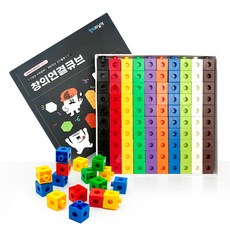 (창의와날개) 창의연결큐브 연결수모형 2cm 10색 100pcs + 소책자포함, 1개