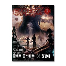 게이머즈 Gamer'z 2025.6 / 게임문화