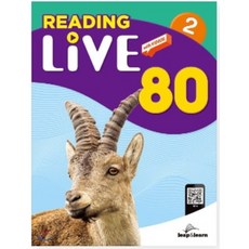 Reading Live 80-1 80-2 선택, 80-2 번