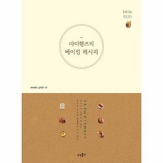 마미핸즈의 베이킹 레시피, 상상출판