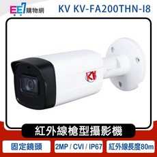 KV KV-FA200THN-I8 2MP 長距離紅外線槍型攝影機, 1個, 8mm