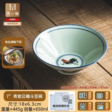 慕一琳 復古青瓷公雞造型7吋鬥笠碗, 7英寸青瓷公雞斗笠碗, 1個