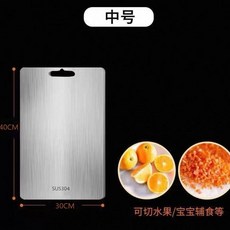 316加厚不鏽鋼菜板 抗菌防黴砧板 和麪板 切菜板, 1個