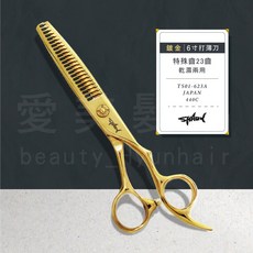 【愛美髮品】贈剪髮圍巾 440C 專業美髮剪刀 鍍金6寸打薄刀 特殊齒 乾濕兩用 23齒 設計師打薄刀 設計師剪刀, 1個, 金