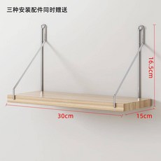 牆上置物架 一字隔板 免打孔壁掛書架, 原木色30*15（送三種安裝）