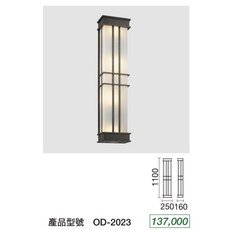 舞光 大型戶外防水壁燈 庭園走廊照明燈, OD-2023