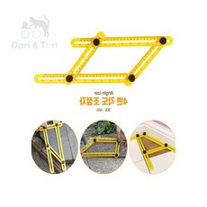 도리엔토리 각도 조절자 측정공구