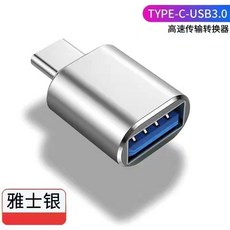 OTG轉接器 Type-C轉 高速傳輸 四合一 隨插即用, 普通款3.0type轉接頭銀色,帶PD充電, 1個