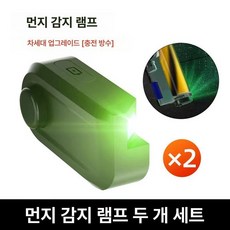 충전식 레이저 청소기 LED 먼지감지 조명 라이트 흡입 청결, 기본 모델명/품번, 2개 세트