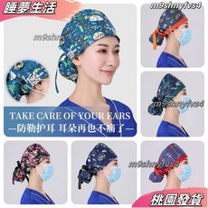 店長精選手術帽 ICU護士帽 醫院工作帽 防塵帽 美容院 牙科 廚房帽 包頭巾, 1個, 41,可調節