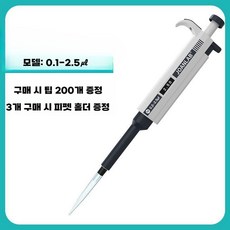 연속 피펫 디스펜서 수동 필러 실습 화학 약품 연구소, M 0.1-2.5ul(팁200개)