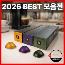 네스프레소 버츄오 에스프레소 정품 캡슐커피 베스트 30EA, 1, 40ml