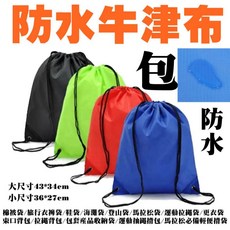 束口背包 運動包 工作包 防水牛津布 可折疊登山袋 馬拉松輕便揹袋, 1個, 小36*27cm 原價$119