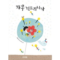 因為一直觸碰：張哲文童詩集, 四季