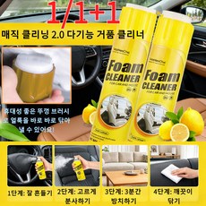 1/1+1브러시 일체형 매직 클리닝 2.0 다기능 거품 클리너 주방 청소크리너 화장실 청소크리너 자동차 실내클리너 자동차 직물시트 크리너