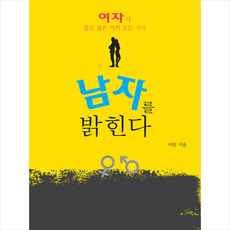 삼인 남자를 밝힌다 +미니수첩제공, 이인