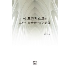 聖方濟各與方濟各學派的人類學, 方濟各出版社