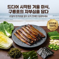 더채움 구룡포 과메기 야채세트, 1박스, 7미 (야채세트)