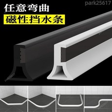 全店低價 浴室門擋水條 浴室防水條 止水條 浴室門片 可彎曲擋水條浴室廚房衛生間阻水磁性防水條淋浴房隔水自粘地麵擋, 黑色【寬3公分*高5公分】,長1.5米擋水條+密封膠+磁條, 1個