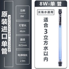 創朗魚池殺菌燈進口燈芯潛水式魚缸紫外綫自沉戶型UV除藻消毒燈 水族UV燈 魚缸滅菌燈 滅菌燈 水族箱紫外線消毒, 進口飛利浦 8W 燈長46cm, 1個