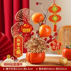 尊大福 年宵花福桶, 小柿子擺件（柿柿如意）,含桶diy材料包